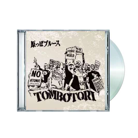 原っぱブルース (CD)